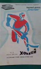 Всесоюзный турнир команд первой лиги (г.Саратов) 26-31 августа 1984 года.