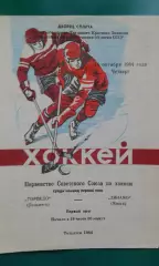 Торпедо (Тольятти)- Динамо (Минск) 11 октября 1984 года.