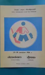 Автомобилист (Караганда)- Динамо (Минск) 27-28 февраля 1986 года.