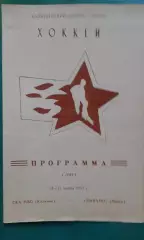 СКА МВО (Калинин)- Динамо (Минск) 14-15 марта 1987 года.