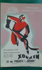 СК имени Урицкого (Казань)- Динамо (Минск) 20-21 ноября 1987 года.