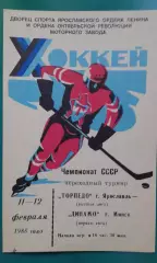 Торпедо (Ярославль)- Динамо (Минск) 11-12 февраля 1988 года.