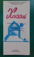 Переходный турнир (г.Минск) 17 января- 26 апреля 1989 года.