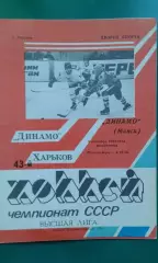 Динамо (Харьков)- Динамо (Минск) 4 сентября 1988 года.