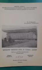 Лада (Тольятти)- Динамо (Минск) 19-20 февраля 1989 года.