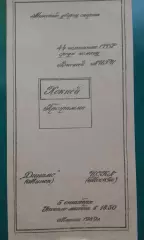 Динамо (Минск)- ЦСКА (Москва) 5 октября 1989 года.
