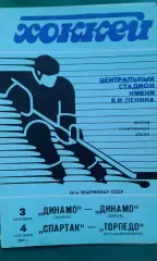 Динамо (М)- Динамо (Минск), Спартак- Торпедо (Усть-Каменогорск) 3-4.09.1989 г.
