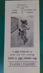 Торпедо (Усть-Каменогорск)- Динамо (Минск) 11 октября 1989 года.