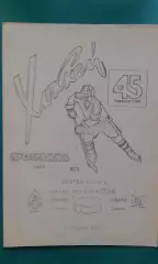 Динамо (Минск)- Динамо (Харьков) 9 февраля 1991 года.