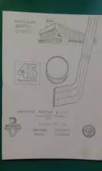 Динамо (Минск)- Трактор (Челябинск) 2 марта 1991 года.