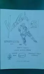 Динамо (Минск)- Прогресс-ШВСМ (Гродно) 15 марта 1991 года.