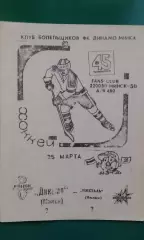 Динамо (Минск)- Ижсталь (Ижевск) 25 марта 1991 года.