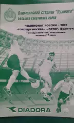 Торпедо (Москва)- Ротор (Волгоград) 1 октября 2001 года.