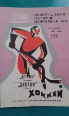 Итиль (Казань)- Динамо (Минск) 23 сентября 1990 года.