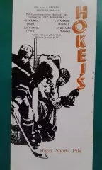 Динамо (Рига)- Динамо (Минск) 5 октября 1990 года.