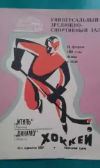 Итиль (Казань)- Динамо (Минск) 18 февраля 1991 года.