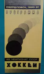 Автомобилист (Свердловск)- Динамо (Минск) 11 марта 1991 года.