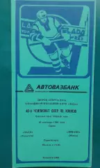 Лада (Тольятти)- Динамо (Минск) 25 сентября 1991 года.