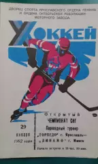 Торпедо (Ярославль)- Динамо (Минск) 29 января 1992 года.