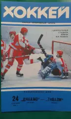 Динамо (Москва)- Тивали (Минск) 24 сентября 1993 года.