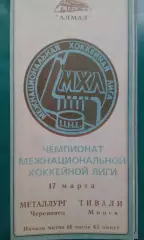 Металлург (Череповец)- Тивали (Минск) 17 марта 1994 года.