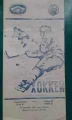 Авангард (Омск)- Тивали (Минск) 21 сентября 1993 года.