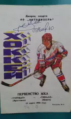 Торпедо (Ярославль)- Тивали (Минск) 19 марта 1994 года.