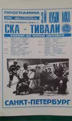 СКА (Санкт-Петербург)- Тивали (Минск) 21 сентября 1994 года.