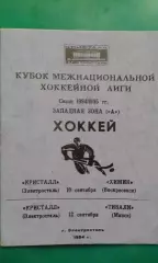 Кристалл (Электросталь)- Химик (Воскресенск), Тивали (Минск) 10-12.09.1994 года.