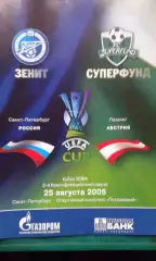 Зенит (Санкт-Петербург)- Суперфунд (Австрия) 25 августа 2005 года. Кубок УЕФА.