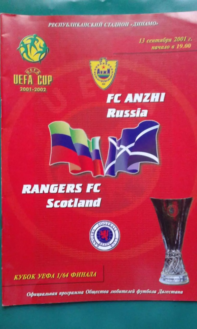 Анжи (Махачкала)- Глазго Рейнджерс (Шотландия) 27 сентября 2001 года. Кубок УЕФА