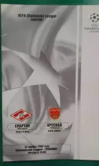 Спартак (Москва)- Арсенал (Лондон) 22 ноября 2000 года. Лига Чемпионов
