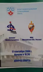 Динамо (Минск)- МВД (Московская область) 17 сентября 2008 года.