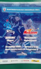 Динамо (Минск)- Металлург (Магнитогорск) 29 ноября 2008 года.