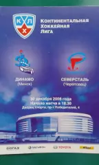 Динамо (Минск)- Северсталь (Череповец) 30 декабря 2008 года.