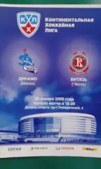 Динамо (Минск)- Витязь (Чехов) 29 января 2009 года.