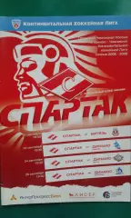 Спартак (Москва)- Витязь, Динамо (Мн), Динамо (Р), Динамо (М) 18-26.09.2008 г.