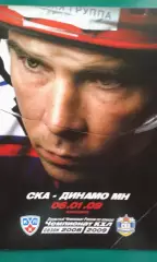 СКА (Санкт-Петербург)- Динамо (Минск) 6 января 2009 года.