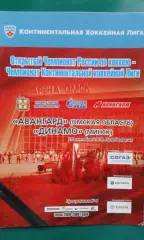Авангард (Омск)- Динамо (Минск) 20 октября 2008 года.
