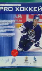 Амур (Хабаровск)- Динамо (Минск) 7 сентября 2008 года.