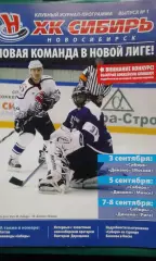 Сибирь (Новосибирск)- Динамо (М), Динамо (Минск), Динамо (Рига) 3-8.09.2008 г.