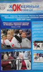 Металлург (Новокузнецк)- Динамо (Минск) 2 сентября 2008 года.