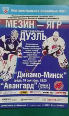 Динамо (Минск)- Авангард (Омск) 16 сентября 2009 года.