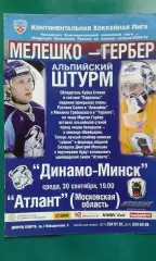 Динамо (Минск)- Атлант (Московская обл) 30 сентября 2009 года.