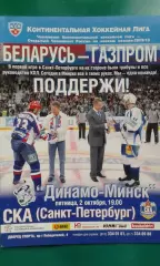 Динамо (Минск)- СКА (Санкт-Петербург) 2 октября 2009 года.