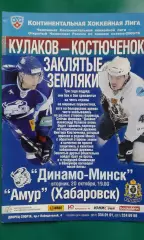 Динамо (Минск)- Амур (Хабаровск) 20 октября 2009 года.