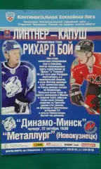 Динамо (Минск)- Металлург (Новокузнецк) 22 октября 2009 года.