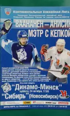 Динамо (Минск)- Сибирь (Новосибирск) 24 октября 2009 года.
