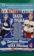 Динамо (Минск)- ЦСКА (Москва) 30 октября 2009 года.