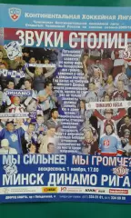 Динамо (Минск)- Динамо (Рига) 1 ноября 2009 года.